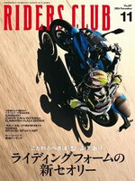 RIDERS CLUB ライダースクラブ